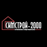 СИМСТРОЙ-2000 ЕООД